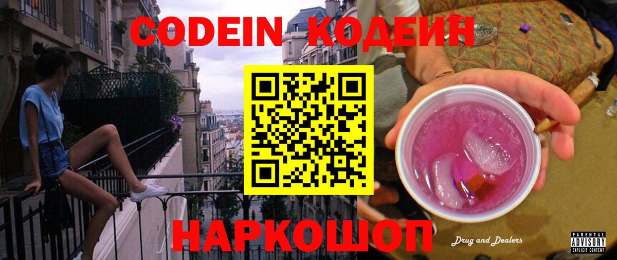 Сухой Лог  Кодеин Purple Drank  Вход с VPN 