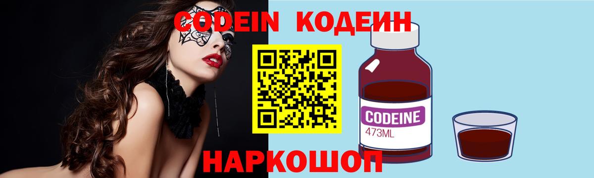 Codein напиток Lean (лин) Сухой Лог