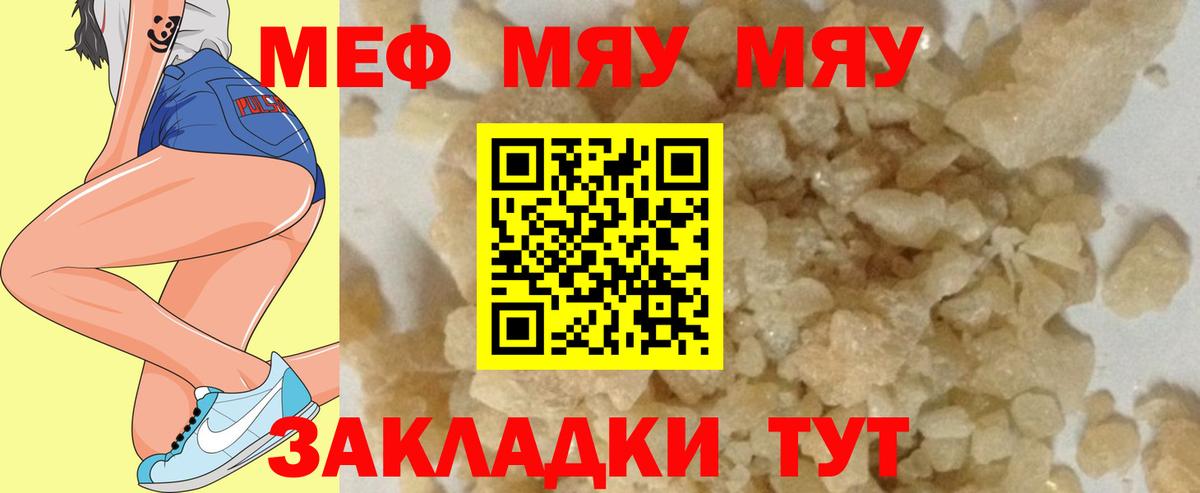 Мефедрон мука Сухой Лог
